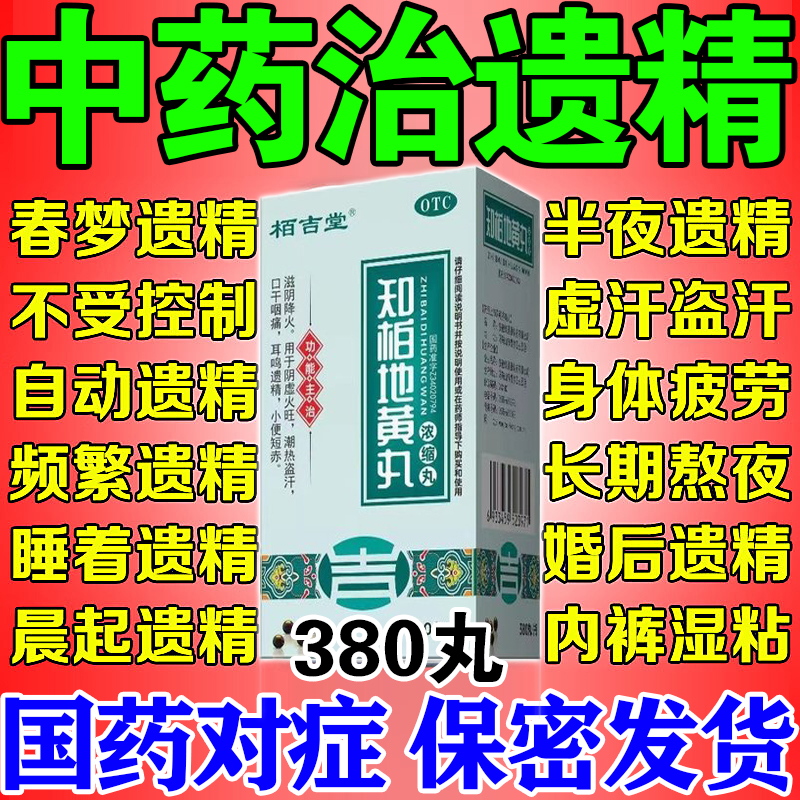 【上龙】知柏地黄丸(浓缩丸)380丸*1瓶/盒