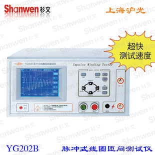 短路故障快速检测仪YG20 促销 正品 上海沪光 匝间冲击耐压试验仪