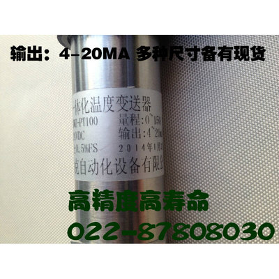 。插入式一体化温度变送器/热电阻4-20ma/温度传感器pt100