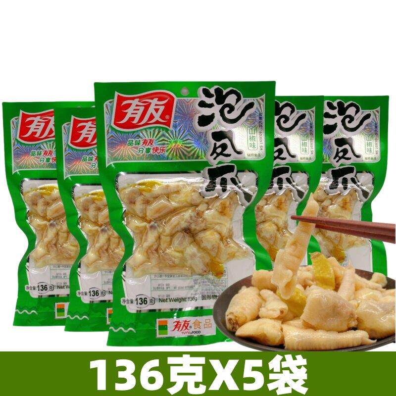 重庆有友泡椒凤爪山椒味136克*5袋友友椒香酸菜味鸡爪卤味休闲