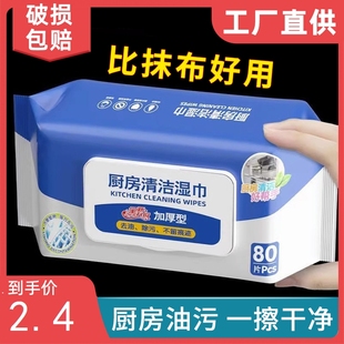 家用强力去油去污一次性纸巾清洁油污抹布 80抽专用厨房湿巾厚实装