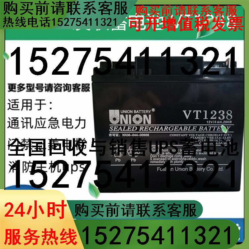 UNION友联蓄电池VT1238  MX12400 12v7ah24a38a65a100a150a200a 3C数码配件 电子辞典/学习机配件 原图主图