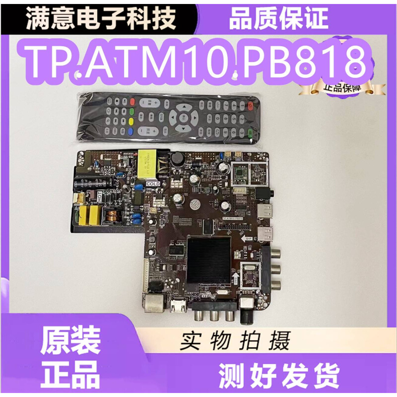 带遥控!杂牌组装机 TP.ATM10.PB818电源驱动三合一网络主板