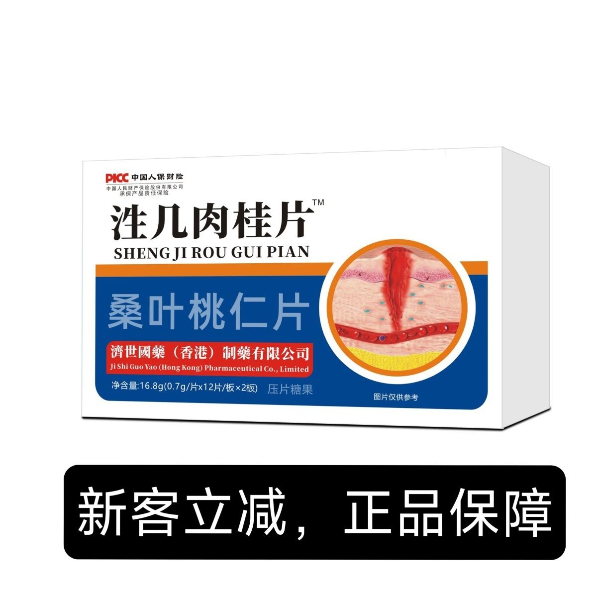 【新客立减】泩几肉桂片 桑叶桃仁压片糖果24片