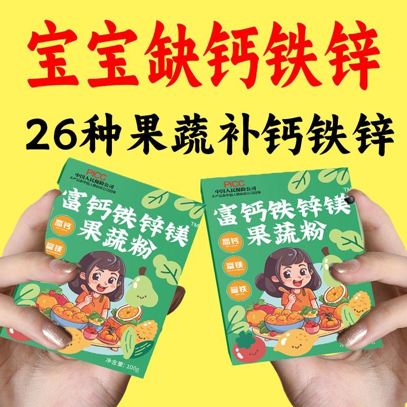 【26种果蔬多种营养】方便冲泡补钙铁锌其他膳食营养补充剂