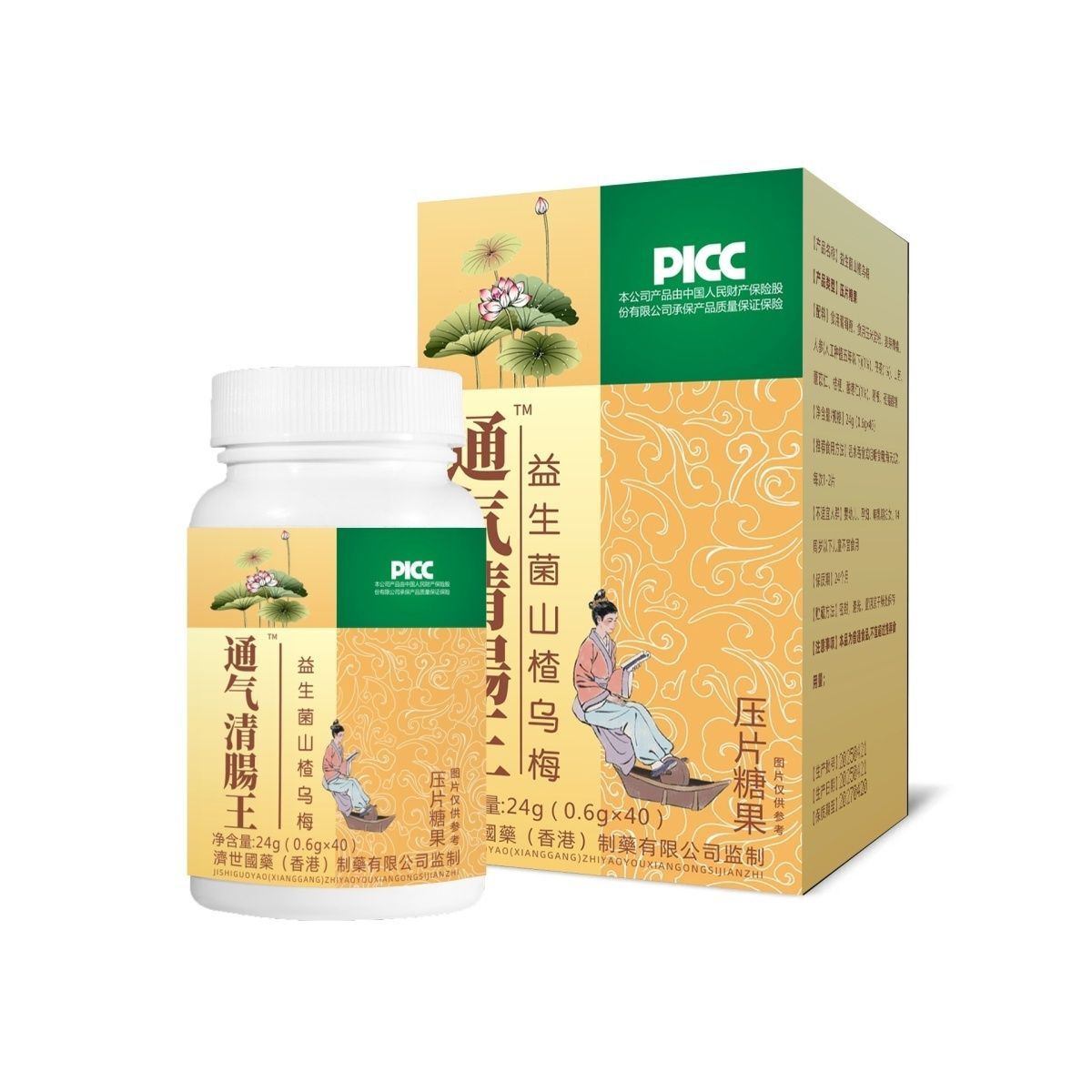 【新客特惠 买四送五】通气清腸王 益生菌山楂乌梅压片糖果40片