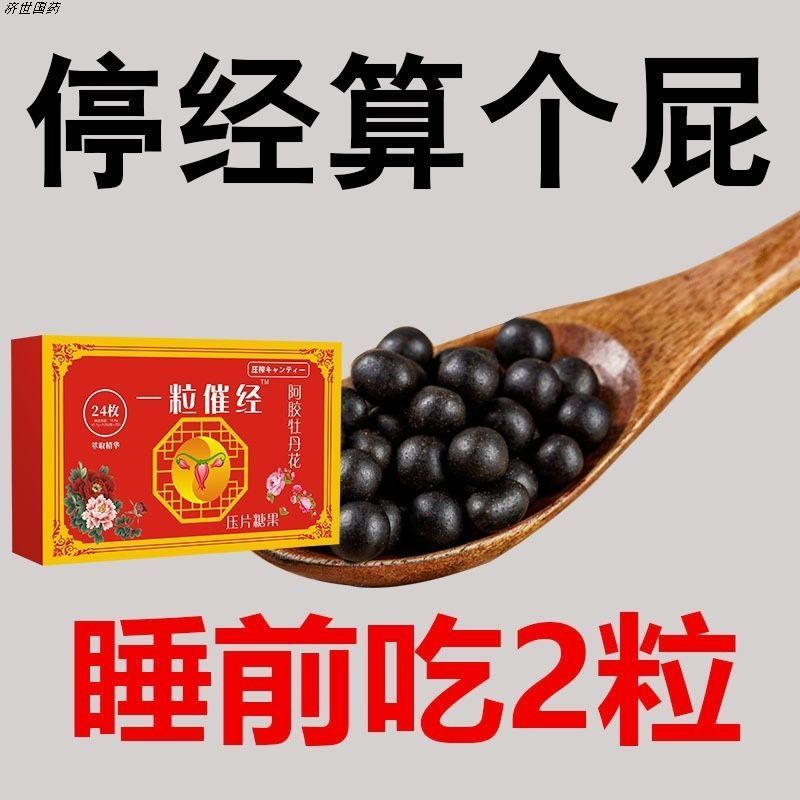 调理姨妈不来发黑量少推迟更年期气血植物草本阿胶白芷养颜补气血