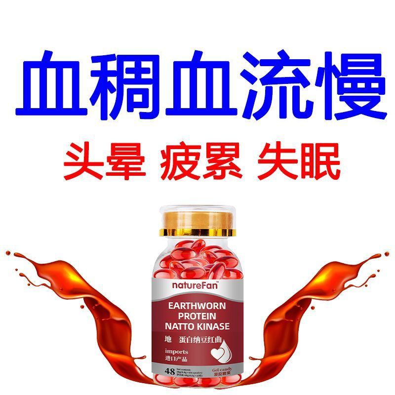 【natureFan地龙蛋白纳豆红曲】美国进口原料地龙蛋白纳豆血液稠