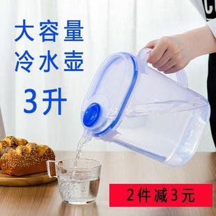 包邮 创意家用3L冷水壶大容量塑料耐高温扎壶2L凉水杯果汁壶柠檬杯