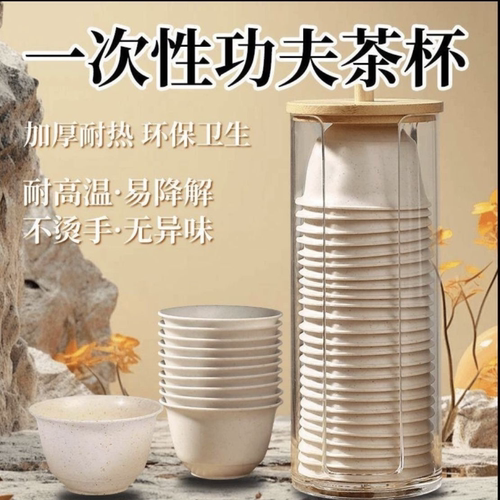 超厚稻壳一次性品茗杯60ml辛苦办公家用户外可降解通用茶杯白酒杯