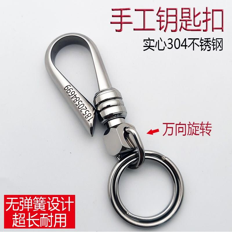 纯手工不锈钢刻字钥匙扣万向旋转创意个性汽车304大小号男士腰挂
