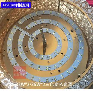 吸顶灯三色变光光源32 2W三色变光灯板灯芯整套2B30C2B36C