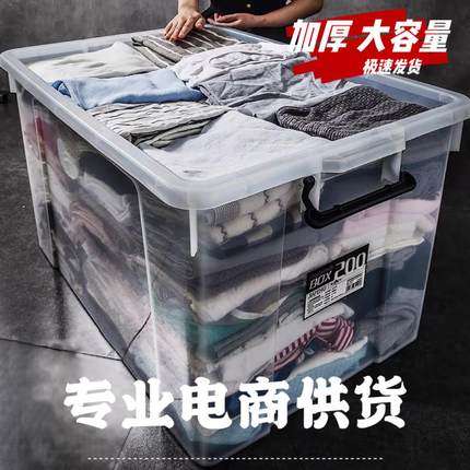 透明塑料收纳箱家用特大号储物盒大容量超大衣服后备整理密封箱子