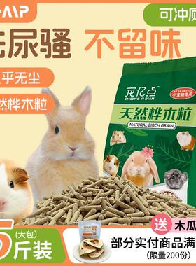 兔子除臭桦木粒吸水吸尿垫料垫材植物清香竹炭吸附龙猫豚鼠兔兔窝