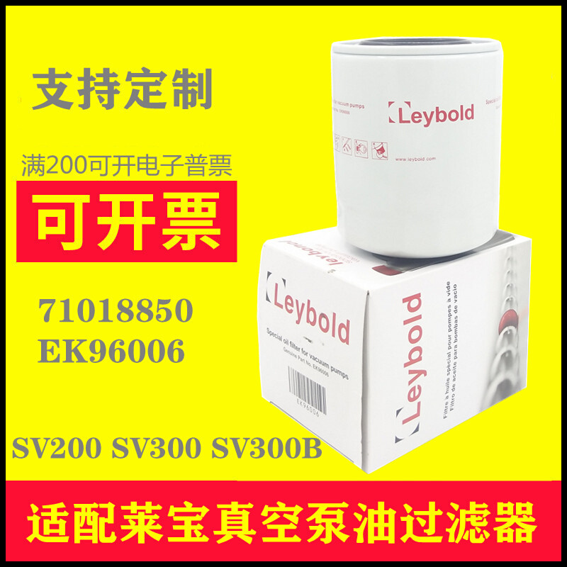 LEYBOLD真空泵SV200 SV300B油滤EK96006原装莱宝油过滤器71018850