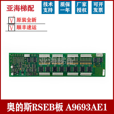 OTIS西子奥的斯B/A9693AE1电梯配件轿内通讯板 地址板轿厢 RSEB板