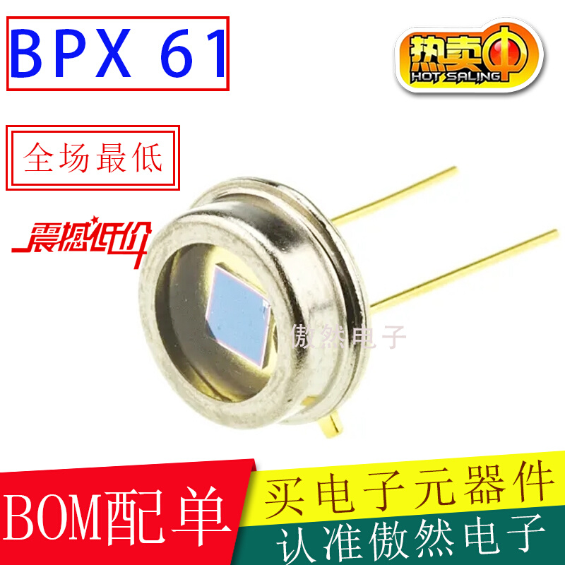 BPX61硅光850nm光谱范围400nm-1100nm传感器转换器红外线接收