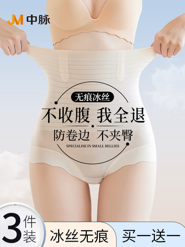 JM中脉高腰收腹裤强力束腰翘臀产后塑形夏季无痕提臀内裤女收小肚