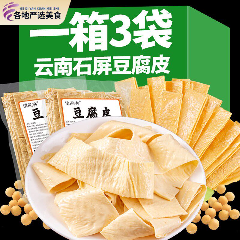 云南豆腐皮特产豆油皮干货腐竹火锅凉拌正宗石屏豆制品豆皮千张