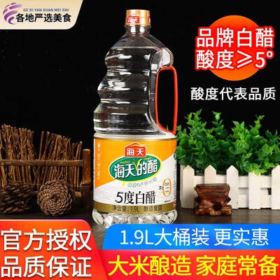 海天白醋家用大桶装酿造 5度食用醋官方清洁除垢清洗用泡脚旗舰店