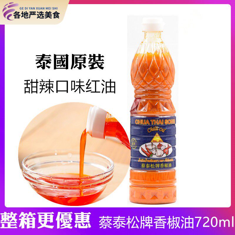 增红增香冬阴功汤红油调料泰国原装进口蔡泰松牌香椒油商用泰式辣