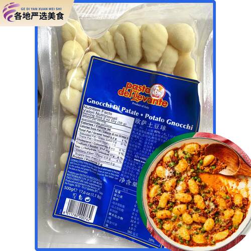 Potato Gnocchi 意大利进口欧萨土豆球马铃薯球500g意大利面食