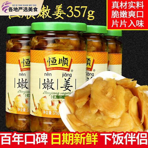 恒顺泡姜嫩姜375g*4瓶即食腌制甜姜泡仔姜小菜咸菜早餐佐粥下饭菜