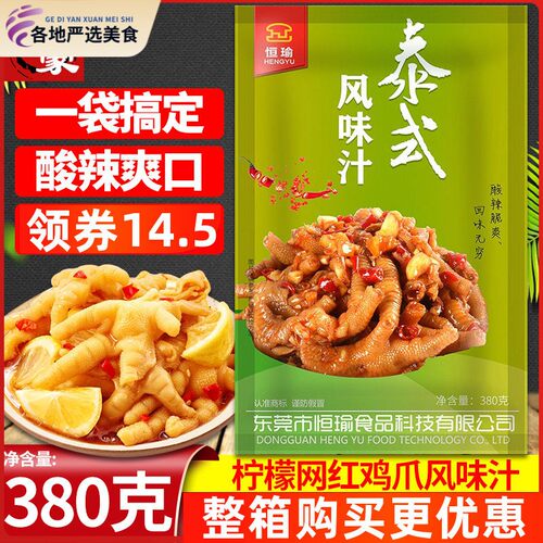 恒瑜泰式风味汁380g商家用泡凤爪调味料网红柠檬鸡爪酸辣秘制配方