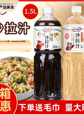 百利沙拉汁1.5L焙煎芝麻水果蔬菜沙拉酱0脂日式油醋汁轻食色拉汁
