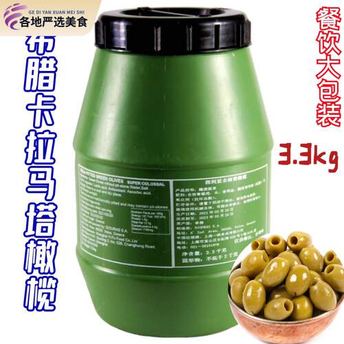 Greece Kalamata Olives 希腊进口卡拉马塔去核青橄榄 3300g 包邮