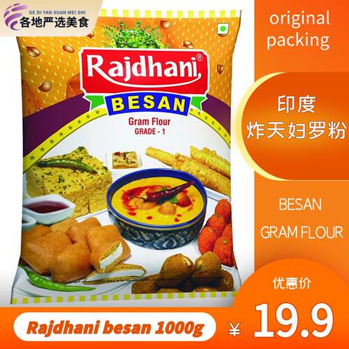INDIAN FOOD 鹰嘴豆粉 GRAM FLOUR BESAN POWDER 印度黄豆粉