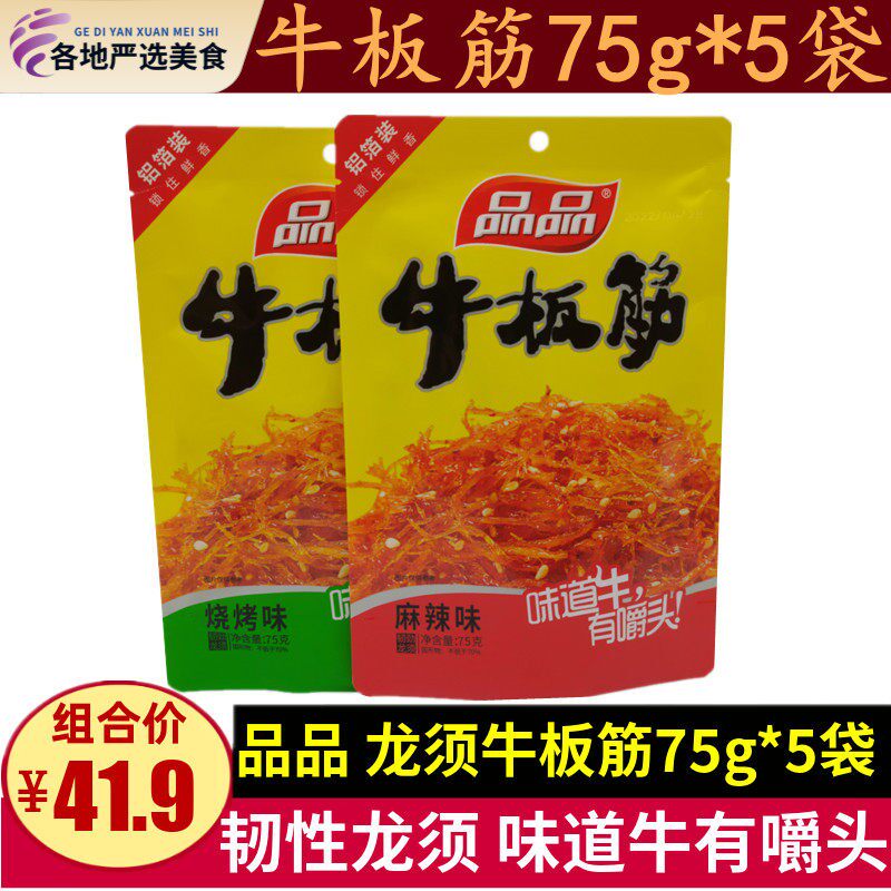 品品龙须牛板筋麻辣味75g*5袋四川特产网红烧烤味小包装怀旧零食