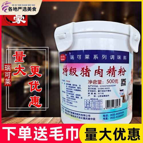 包邮瑞可莱特级猪肉精粉f5529 猪肉香精 包子水饺馅料肠粉调味料