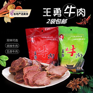 四川广元剑门关剑阁特产凉山王勇牛肉400g卤牛肉麻辣五香腱子肉