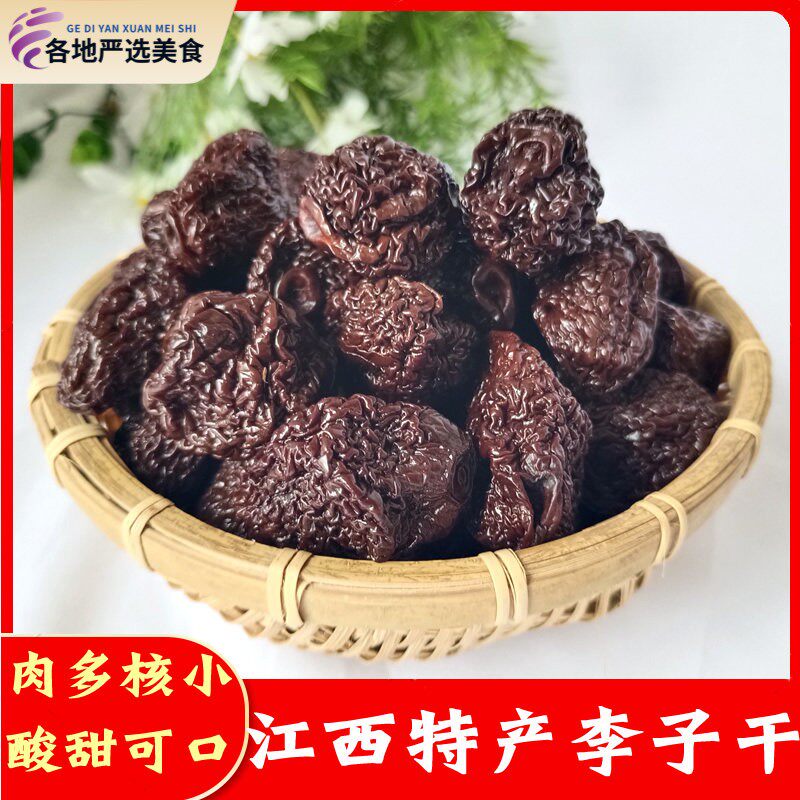 江西特产李子干农家自制奈李干芙蓉李零食果铺蜜饯小吃非福建永泰