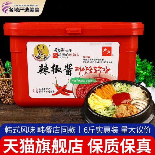 正宗户户韩式辣椒酱3kg 家用大酱汤拌饭炒年糕酱韩国部队火锅调料