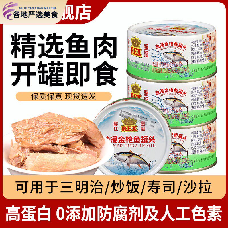 丽仕油浸鲔鱼罐头170g*4罐 即食吞拿鱼三明治沙拉披萨寿司材料
