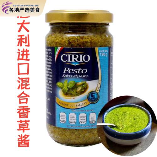 Cirio茄意欧混合罗勒酱意式青酱190g Pesto salsa al poesto 包邮