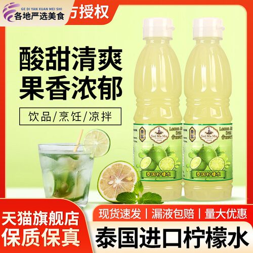 泰国进口水妈妈柠檬水300ml 酸柑水浓缩青柠水柠檬汁冬阴汤汤调料