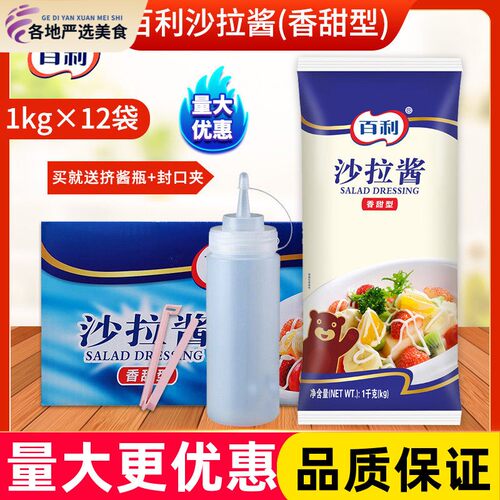 百利香甜沙拉酱1kg*12包整箱商用水果蔬菜寿司汉堡三明治葱抓饼酱