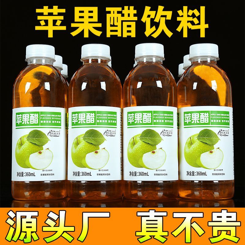 苹果醋12瓶装无糖0脂维生素果醋饮料整箱批发新日期