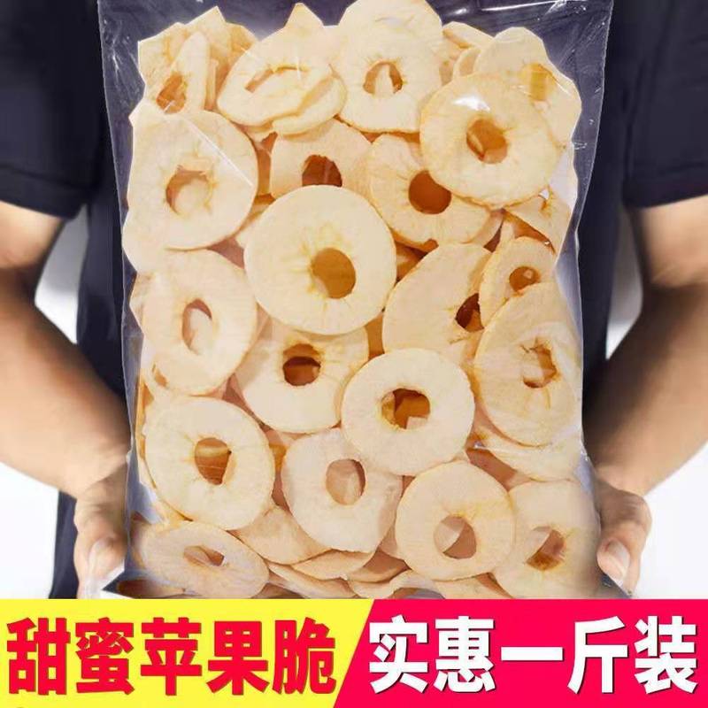 苹果脆片0脂肪水果干儿童孕妇健康学生办公小零食苹果干
