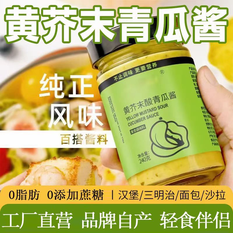 0脂肪黄芥末酸青瓜酱蔬菜沙拉低脂酱料西餐牛排调味酱厚皮橙同款
