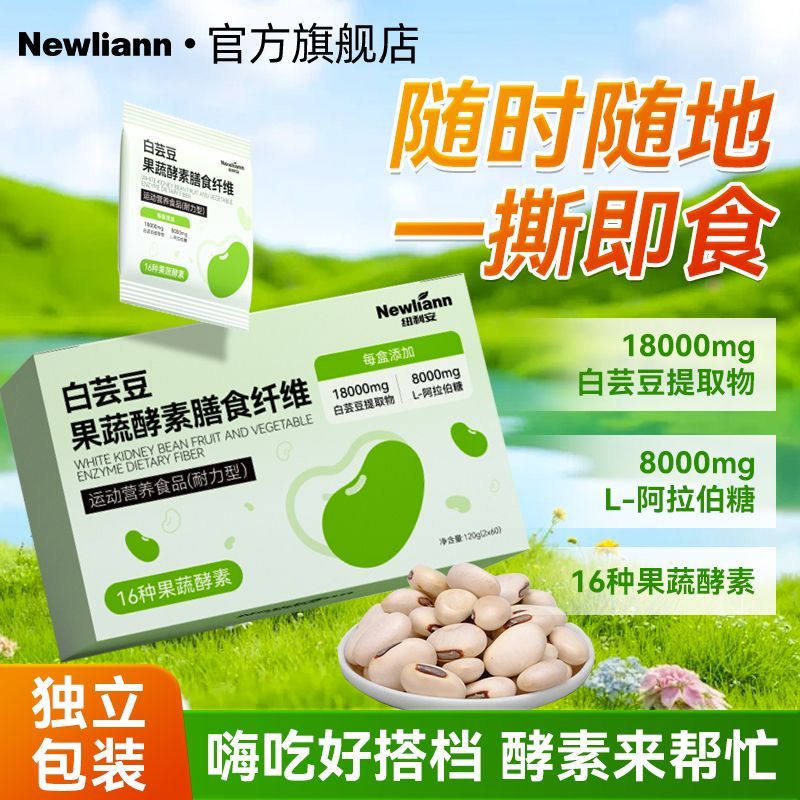 纽利安白芸豆果蔬酵素膳食纤维60片膳食益生元酵素白芸豆正品