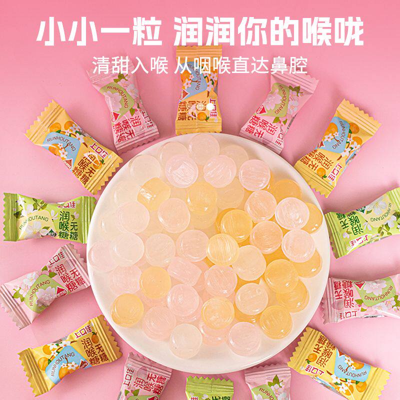 上口佳润喉糖无糖0脂薄荷糖护嗓0糖清凉枇杷口气清新硬糖果