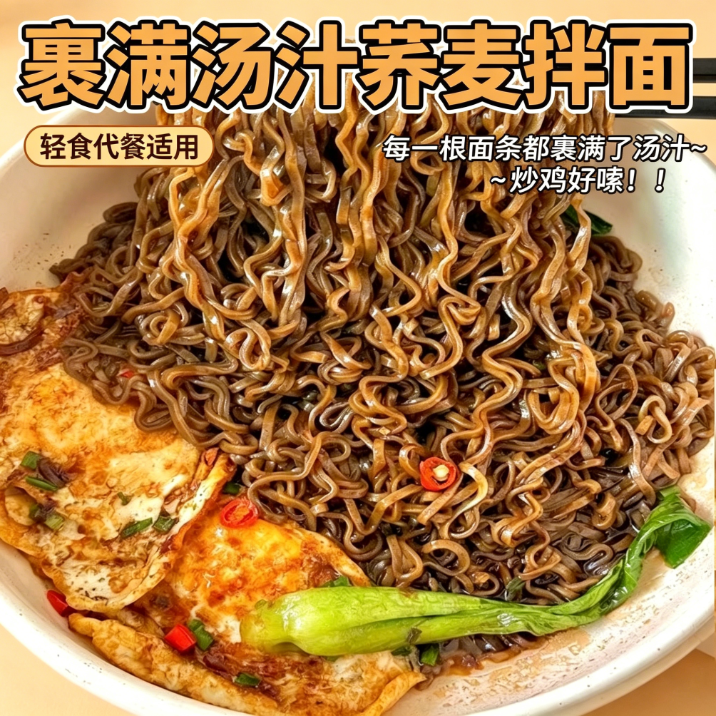 糖人专用主食代餐免煮荞麦粗粮面轻食方便面0反式脂肪酸全麦葱油面低负担早餐低脂肪夜宵控糖减脂期非油炸饱腹宿舍低热量拌面低卡