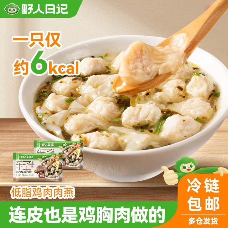 【家庭装】野人日记元气低脂肉燕12盒手工小馄饨轻食代餐儿童早餐