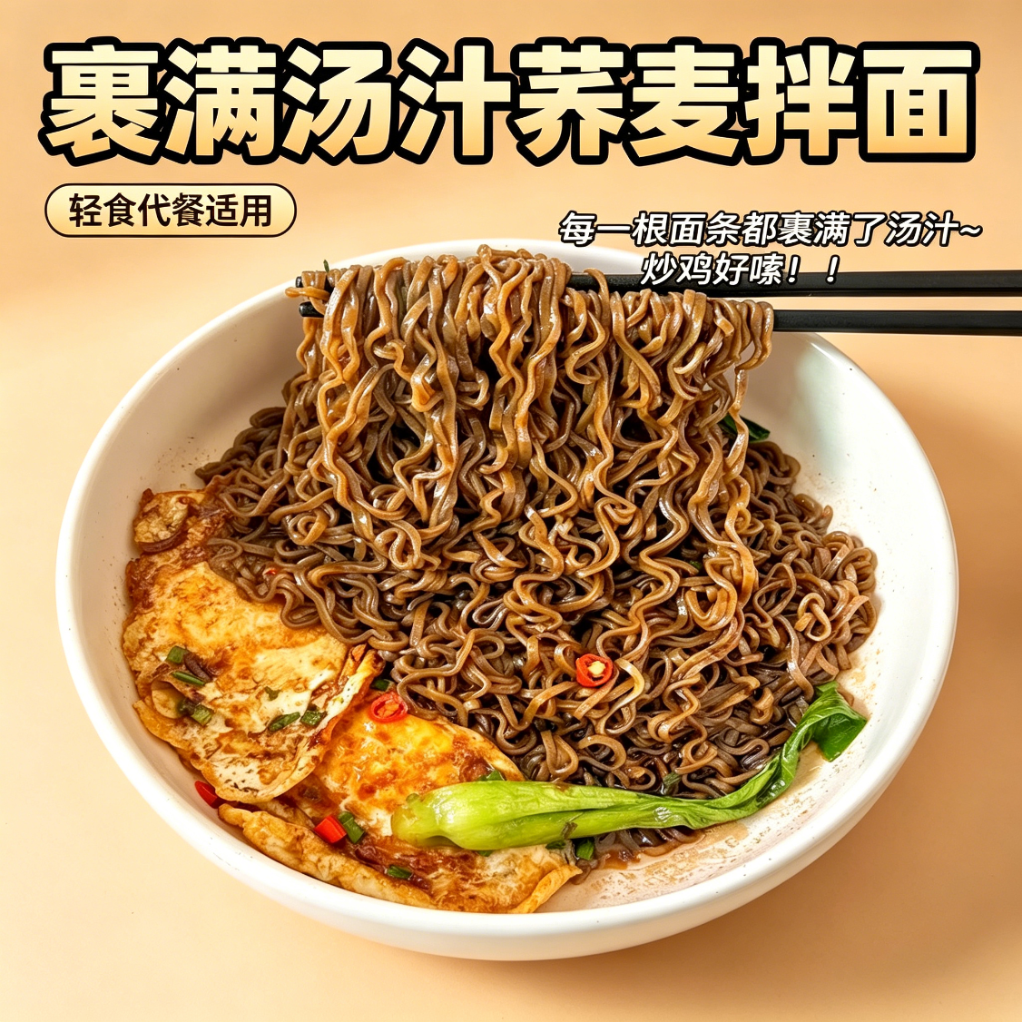 糖人专用主食代餐免煮荞麦粗粮面饱腹无蔗糖非油炸轻食控糖0反式脂肪酸早餐低脂肪葱油面减脂期全麦低卡宿舍低热量拌面低负担追剧