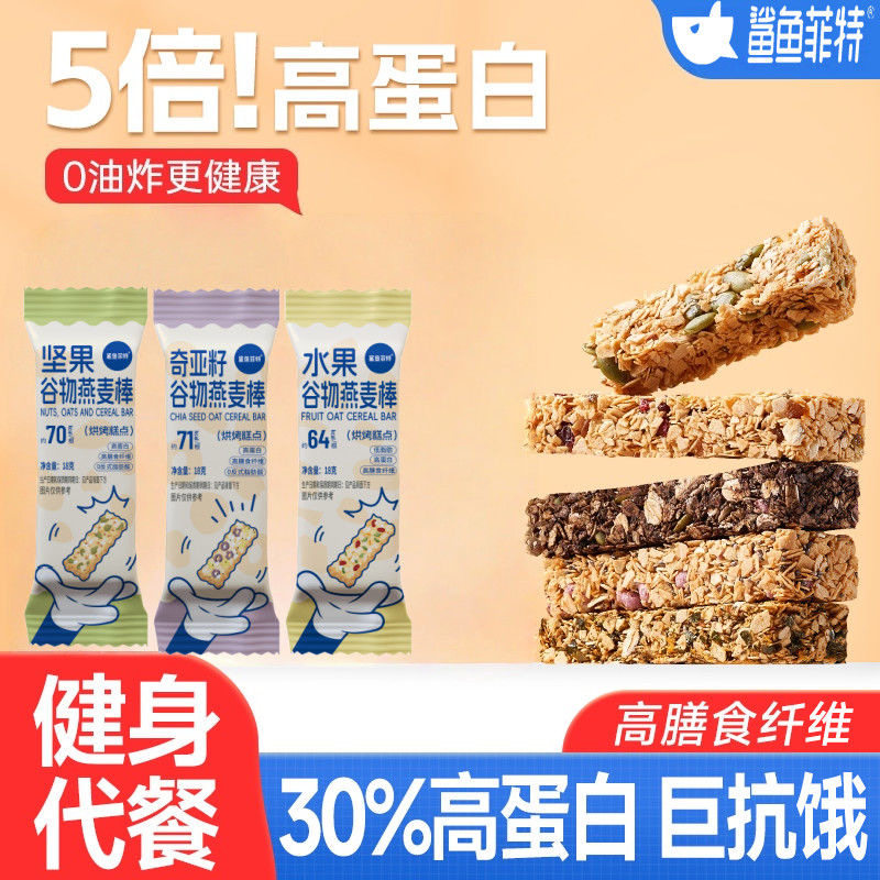 减肥解馋小零食燕麦谷物代餐棒18g能量坚果棒饼干营养早代餐零食能量饱腹办公室宿舍下午茶自律健身低负担低脂低卡轻食餐夜宵饼干