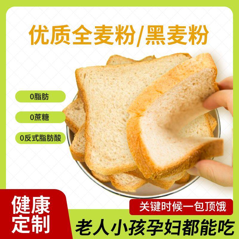 厚切全麦吐司真全麦0脂肪短保质期早餐速食夜宵手撕